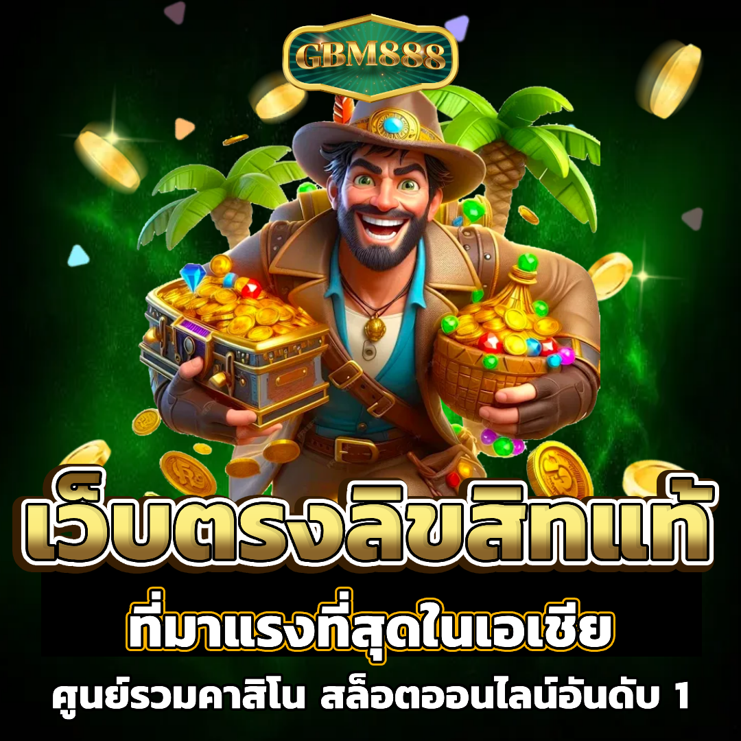 gbm 888 วอเลท