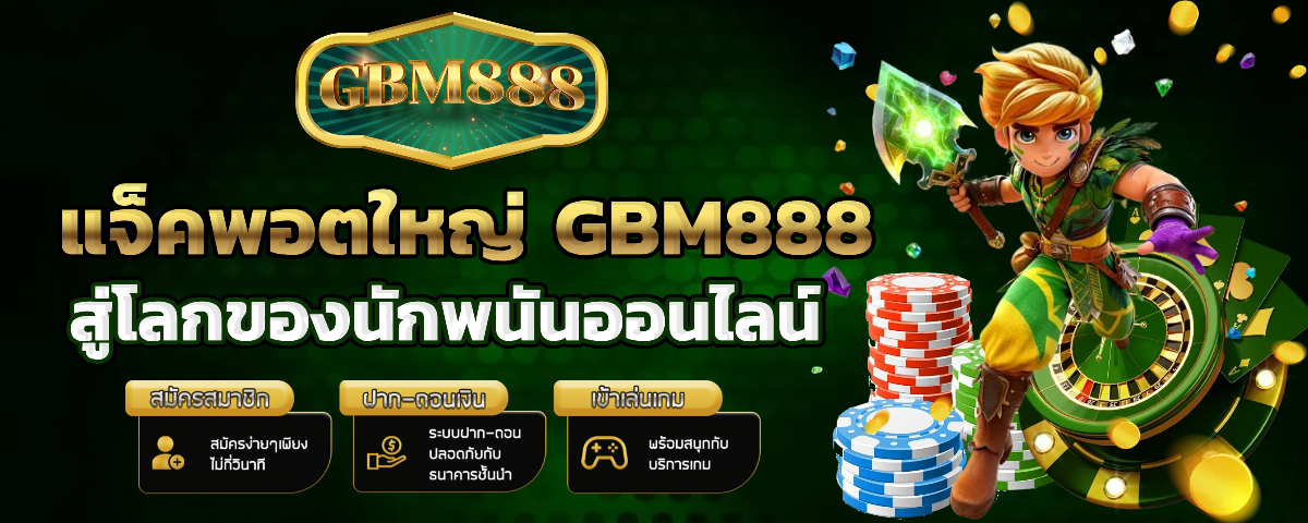 gbm888 ระบบออโต้